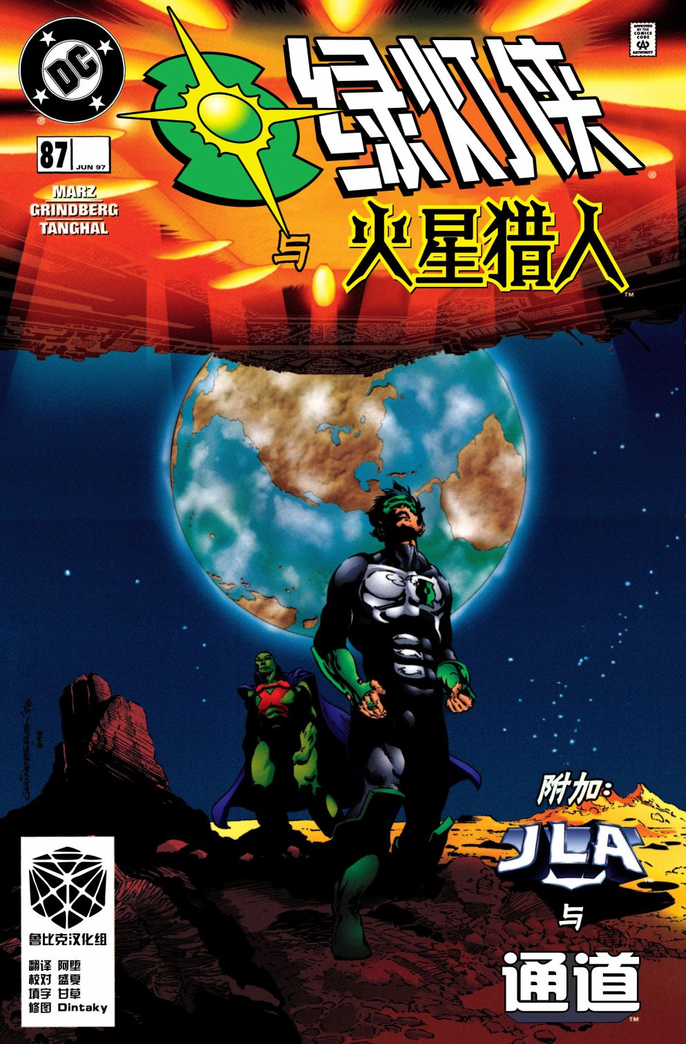 綠燈俠V3 - 第87卷 - 1