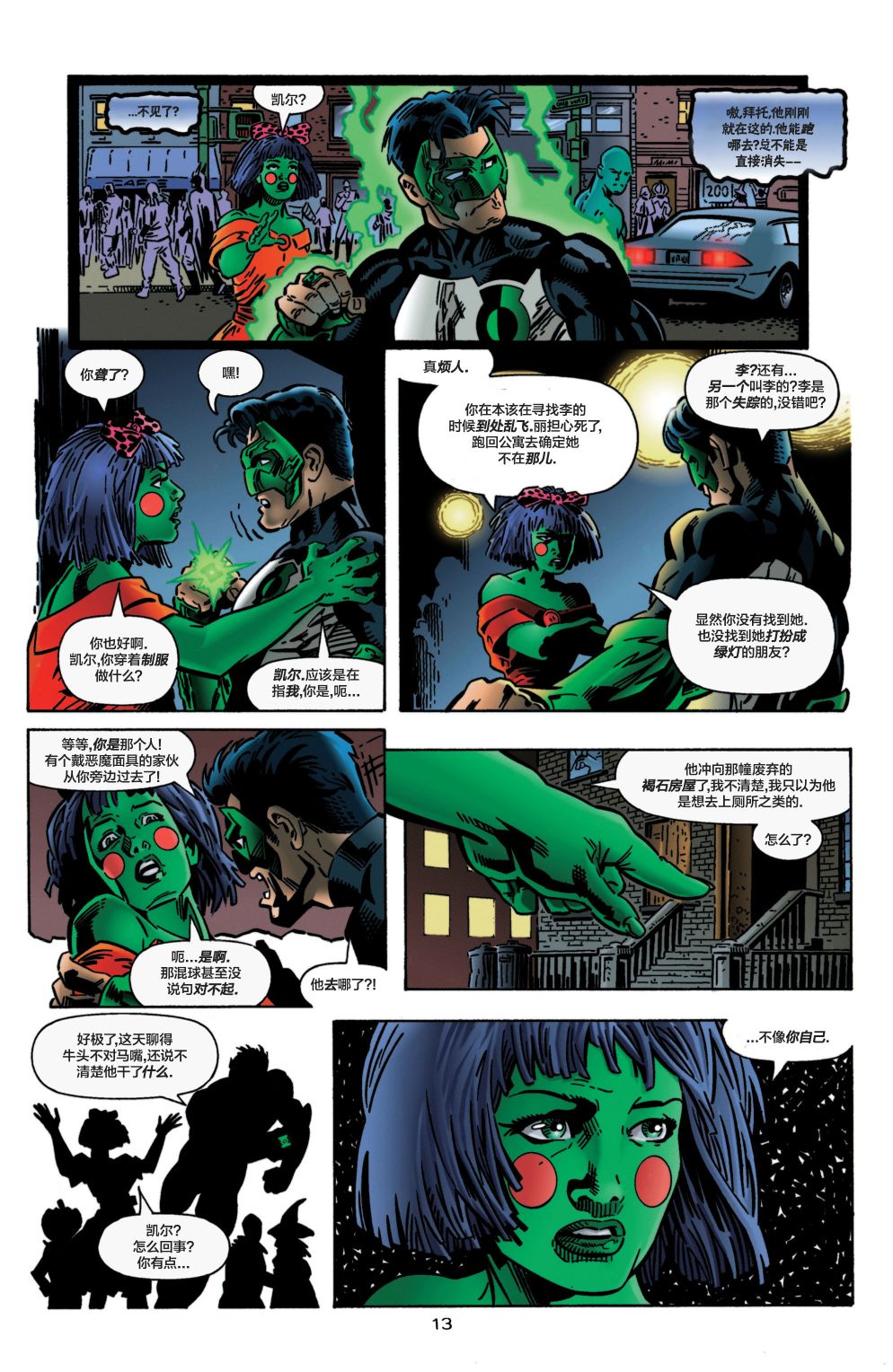 綠燈俠V3 - 第93卷 - 3