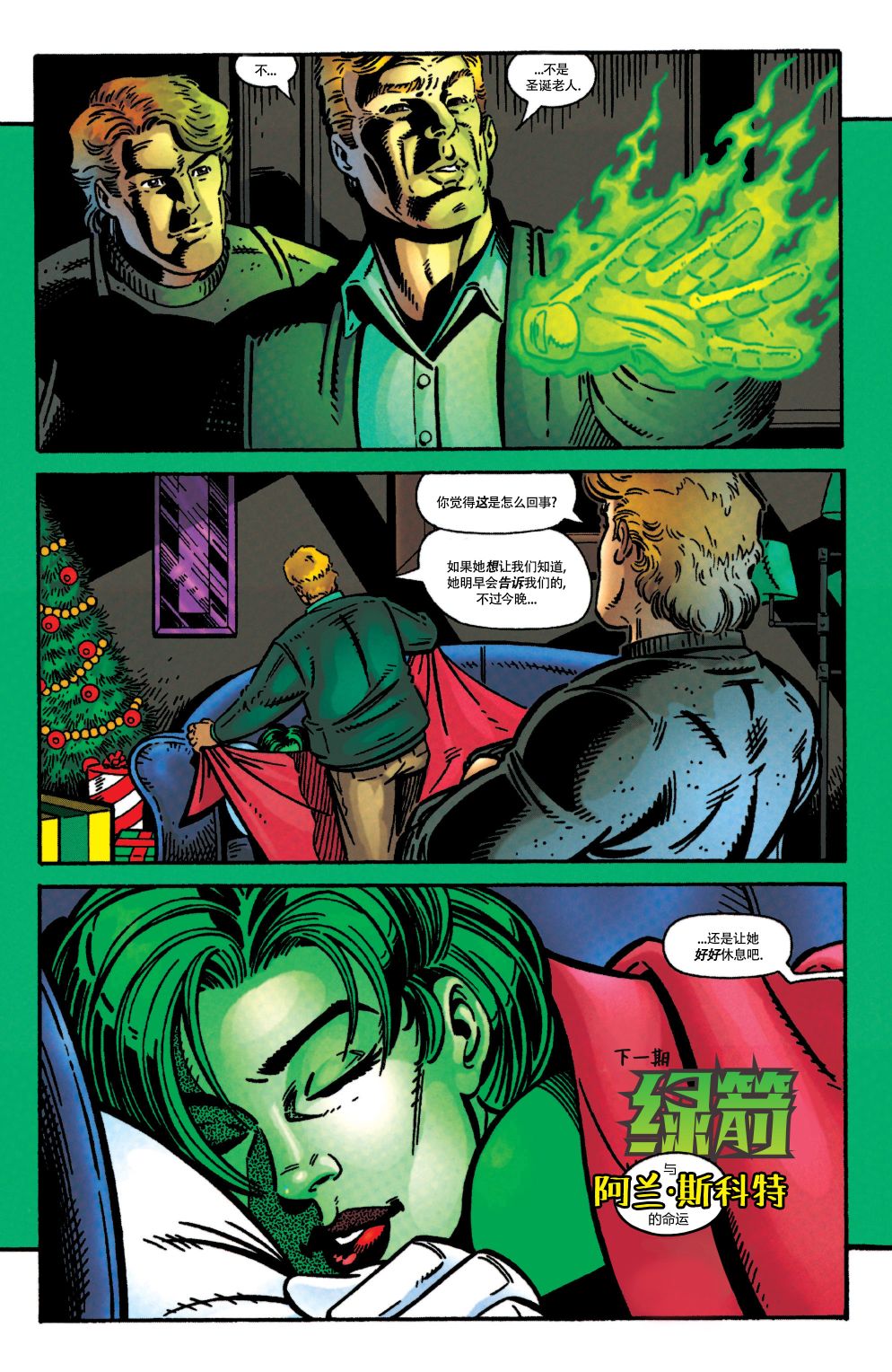 綠燈俠V3 - 第109卷 - 3