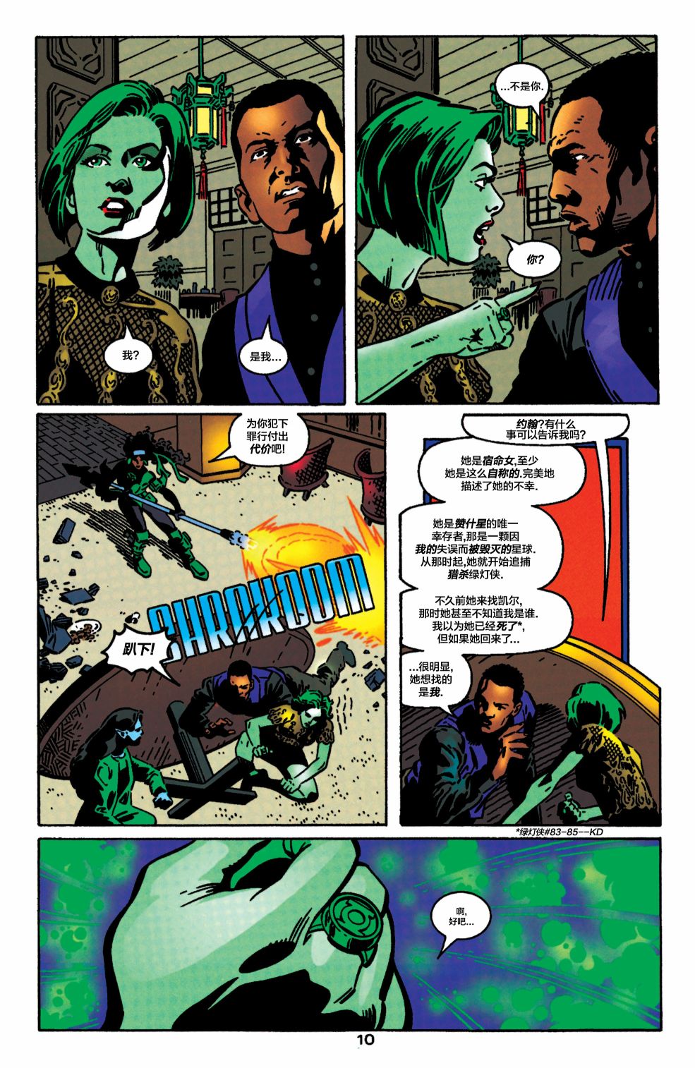 綠燈俠V3 - 第111卷 - 1