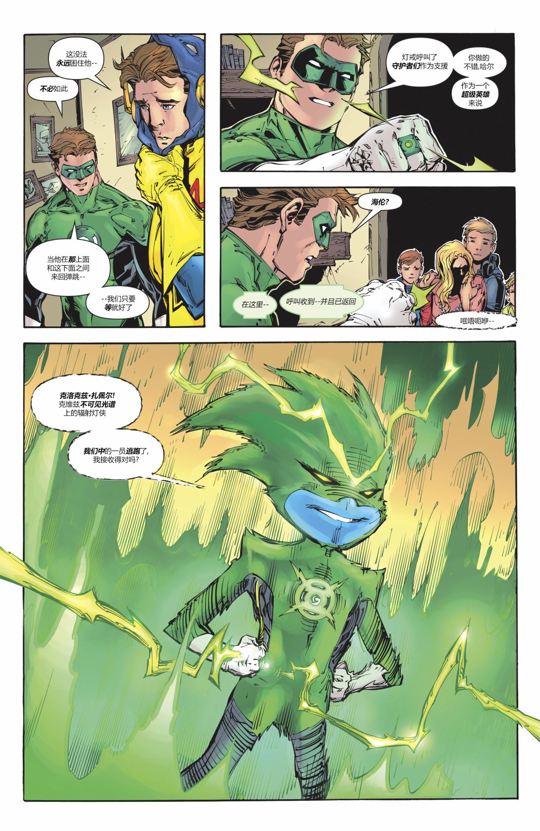 綠燈俠V6 - 年刊#1 - 6