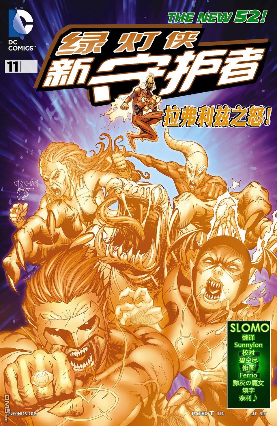 綠燈俠：新守護者 - 第11話 - 1