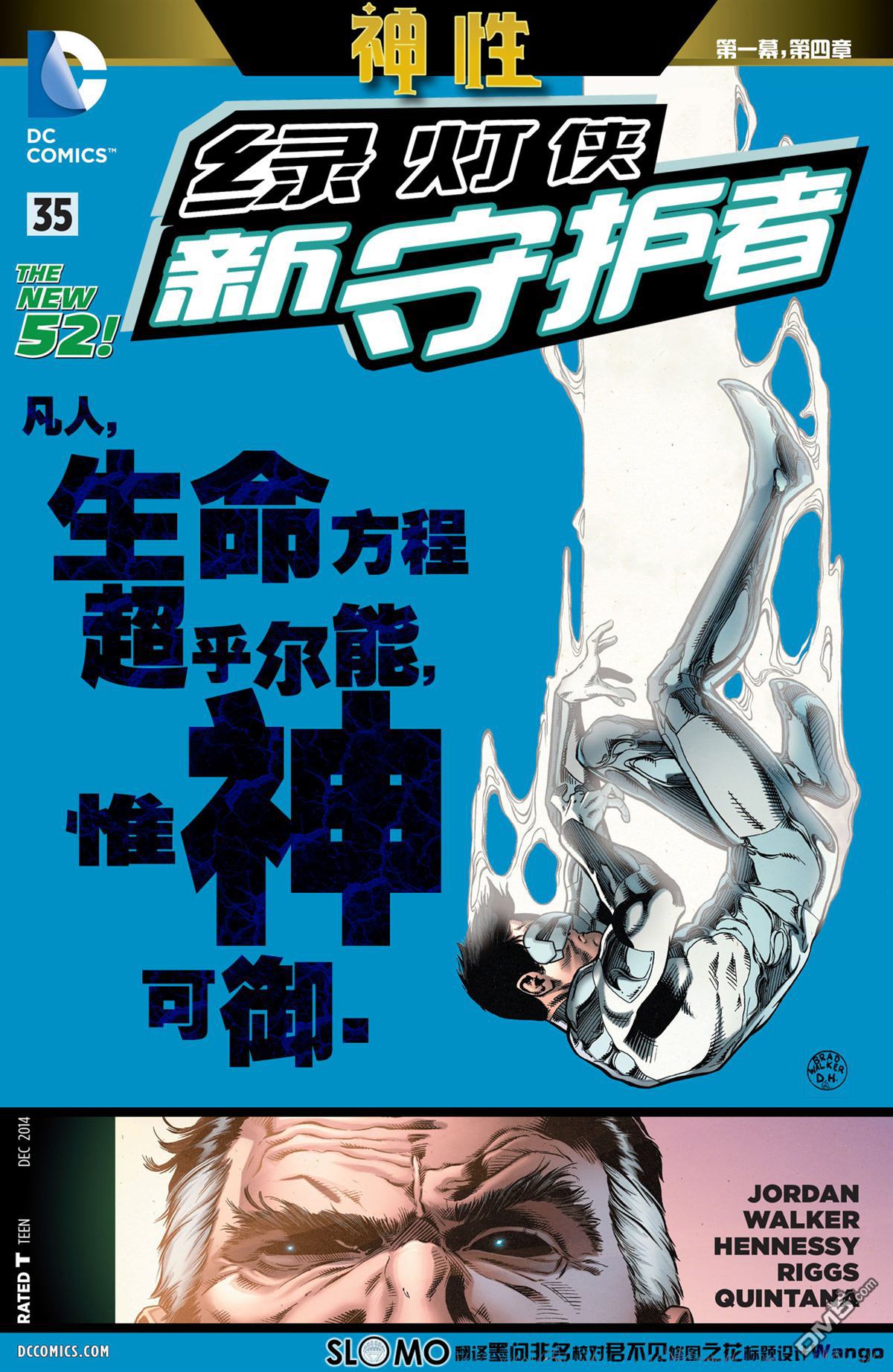 綠燈俠：新守護者 - 第35話 - 1