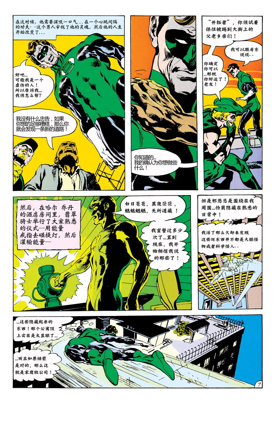 綠燈俠與綠箭俠v1 - 第01卷 - 3