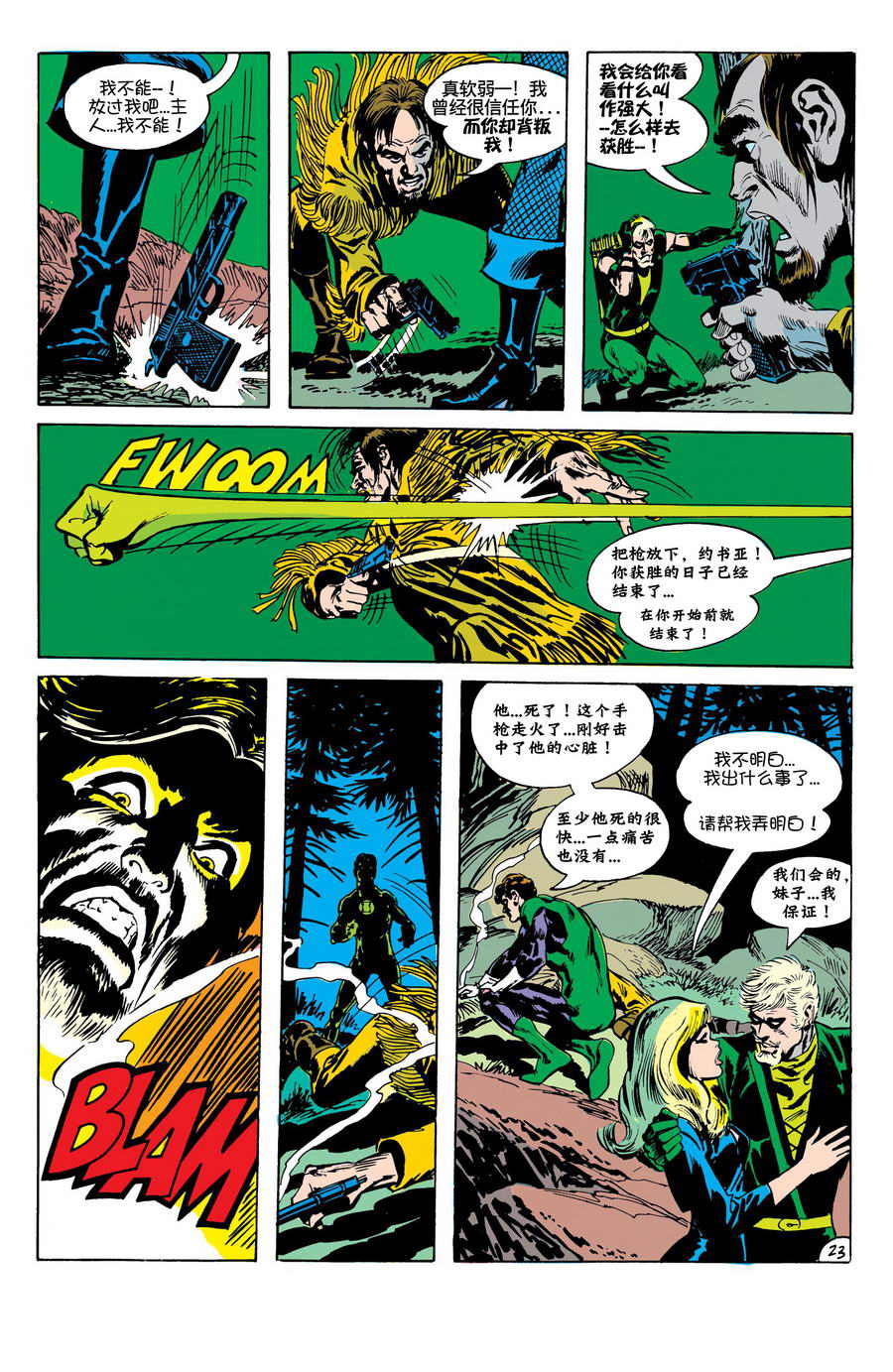 綠燈俠與綠箭俠v1 - 第03卷 - 6