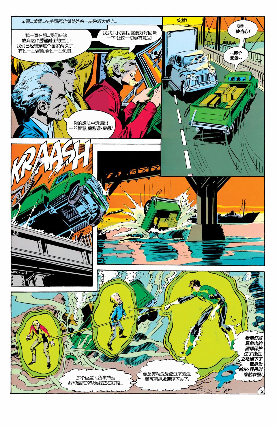 綠燈俠與綠箭俠v1 - 第05卷 - 3