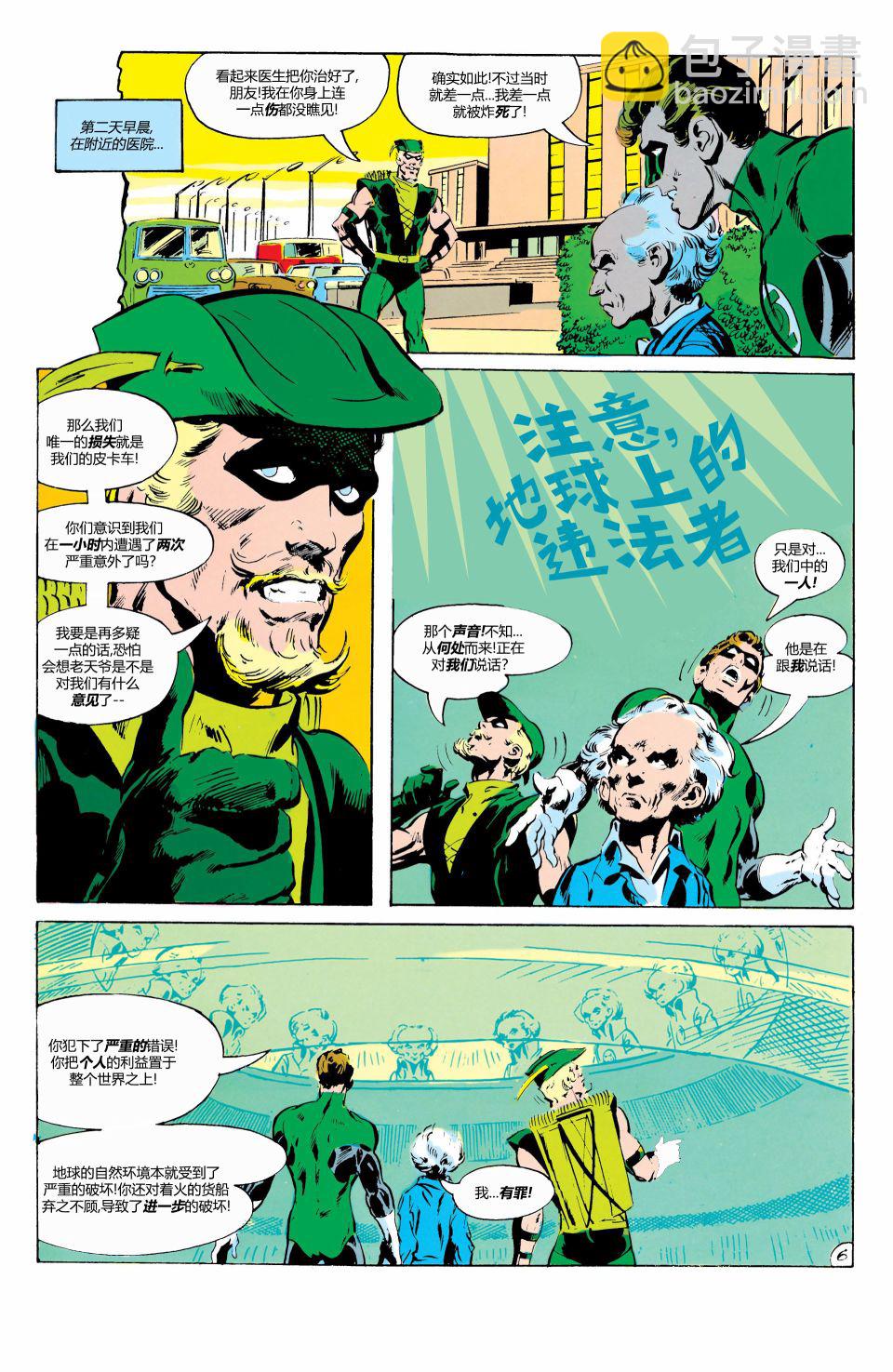 綠燈俠與綠箭俠v1 - 第05卷 - 2