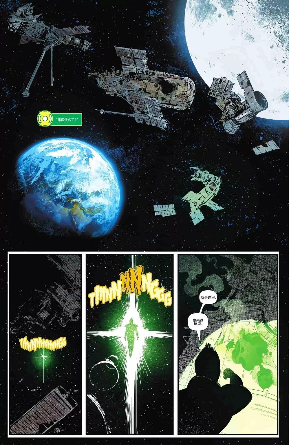 綠燈俠：戰爭日誌 - 第01卷 - 6