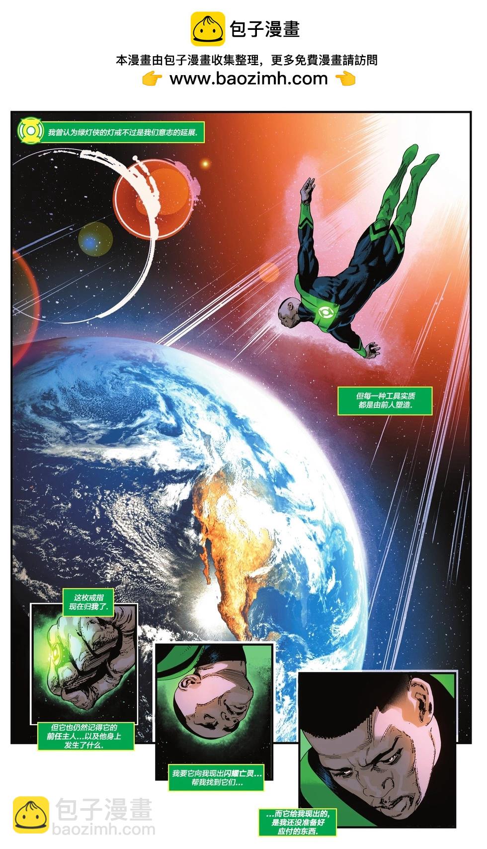綠燈俠：戰爭日誌 - 第05卷 - 2