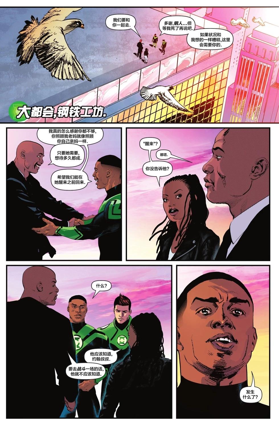 綠燈俠：戰爭日誌 - 第05卷 - 4