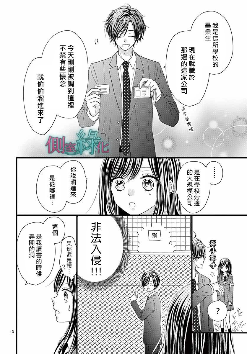 綠的棲身之木  - 第01話 - 1