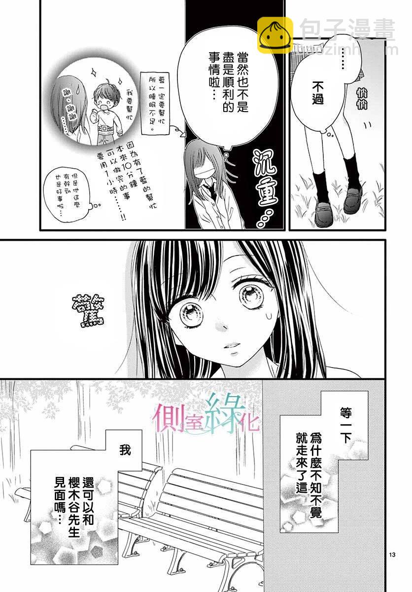 綠的棲身之木  - 第03話 - 5