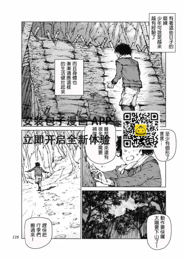 陸地沉沒記～少年S的記錄～ - 第29話 - 3