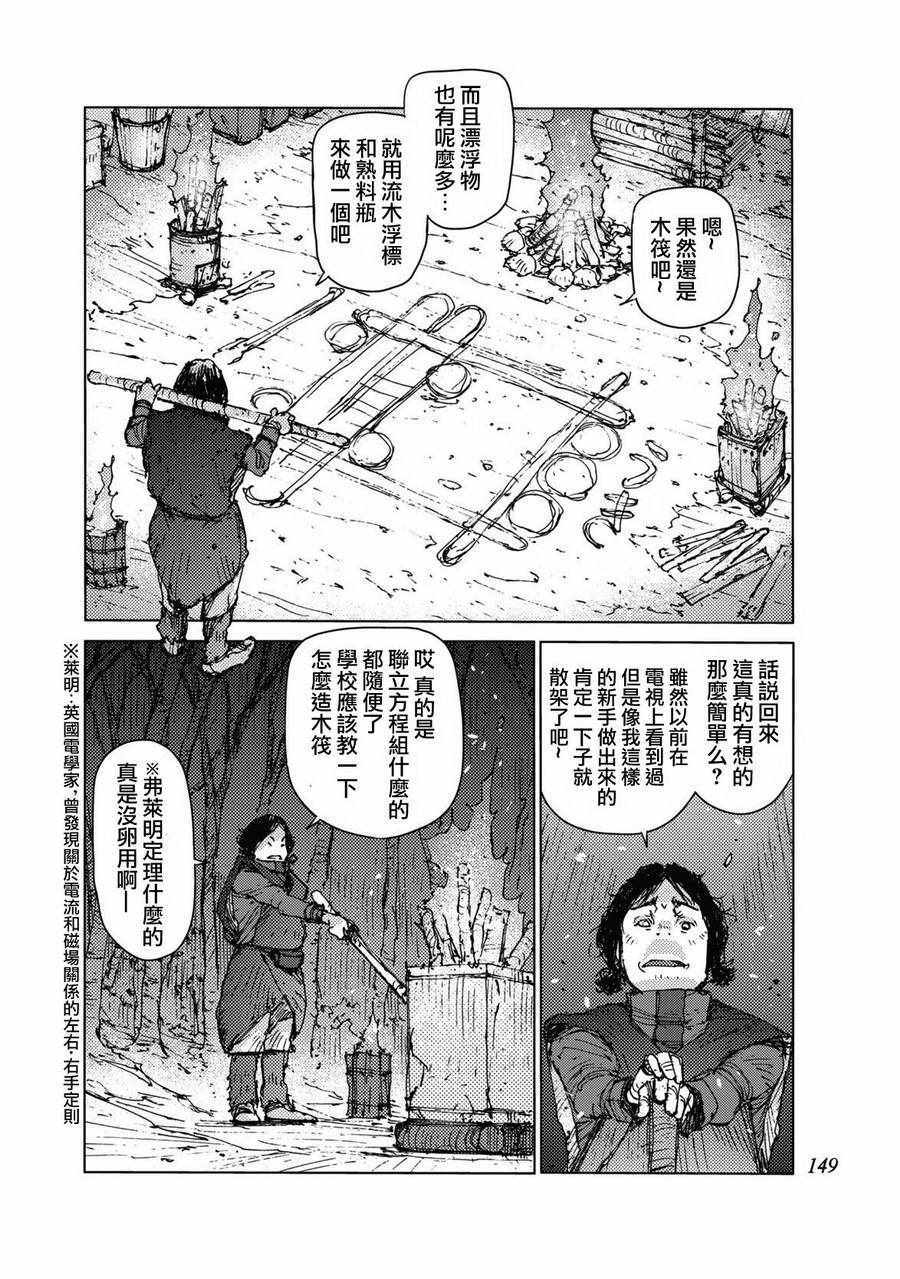 陸地沉沒記～少年S的記錄～ - 第33話 - 2