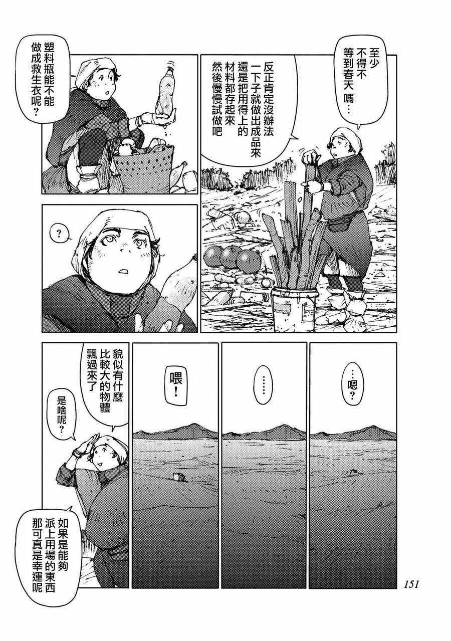 陸地沉沒記～少年S的記錄～ - 第33話 - 1