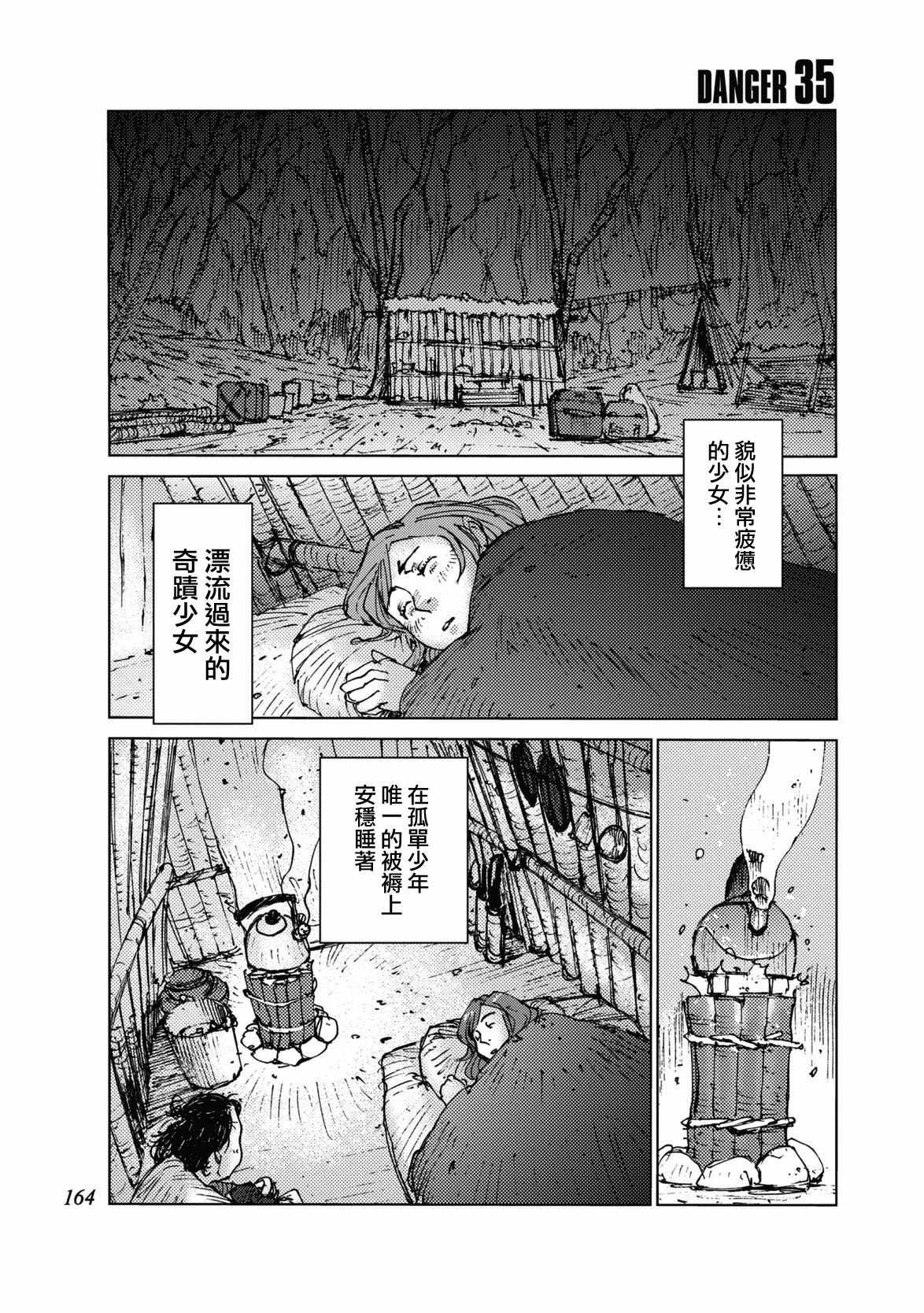 陸地沉沒記～少年S的記錄～ - 第35話 - 1