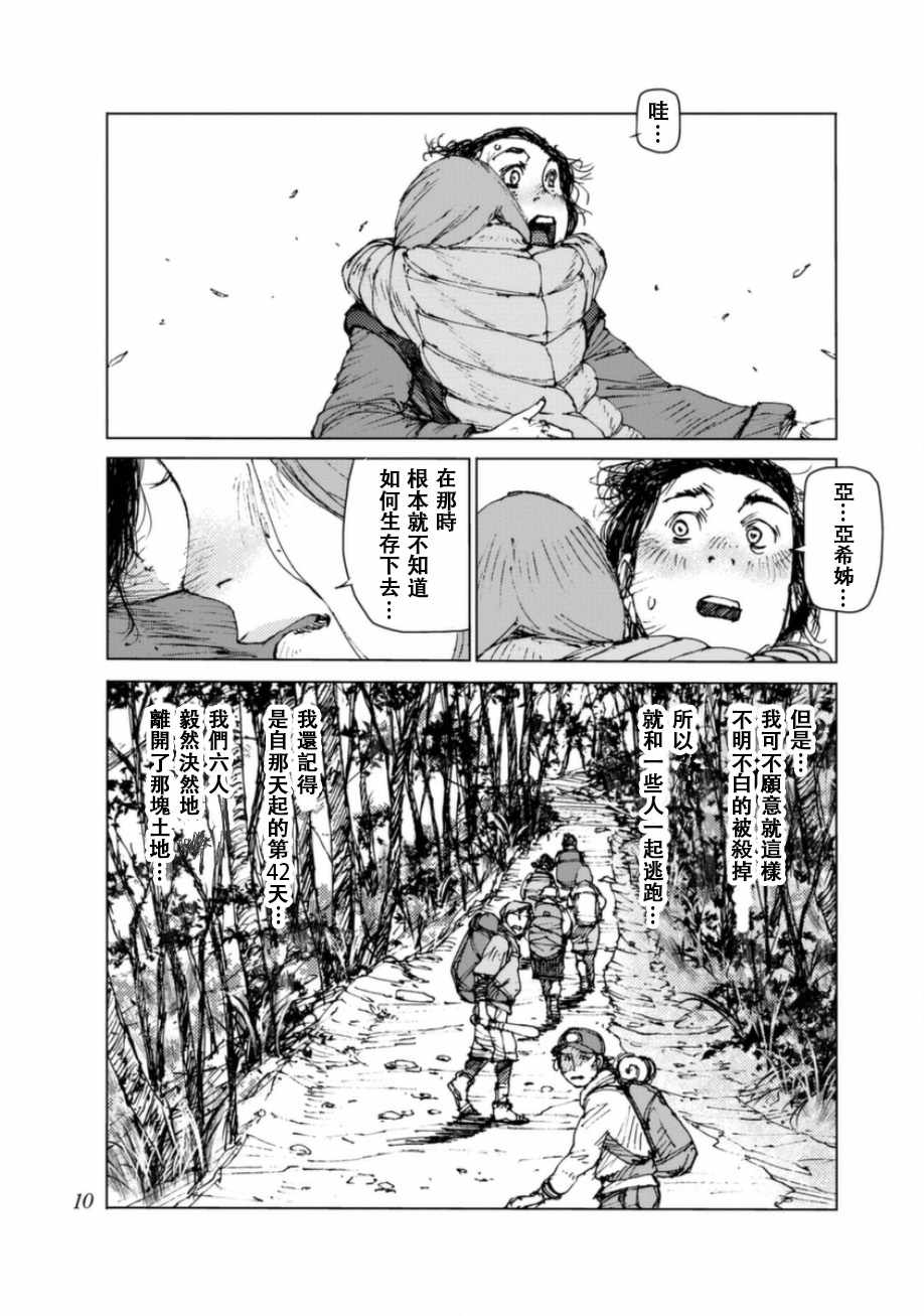 陸地沉沒記～少年S的記錄～ - 第37話 - 2