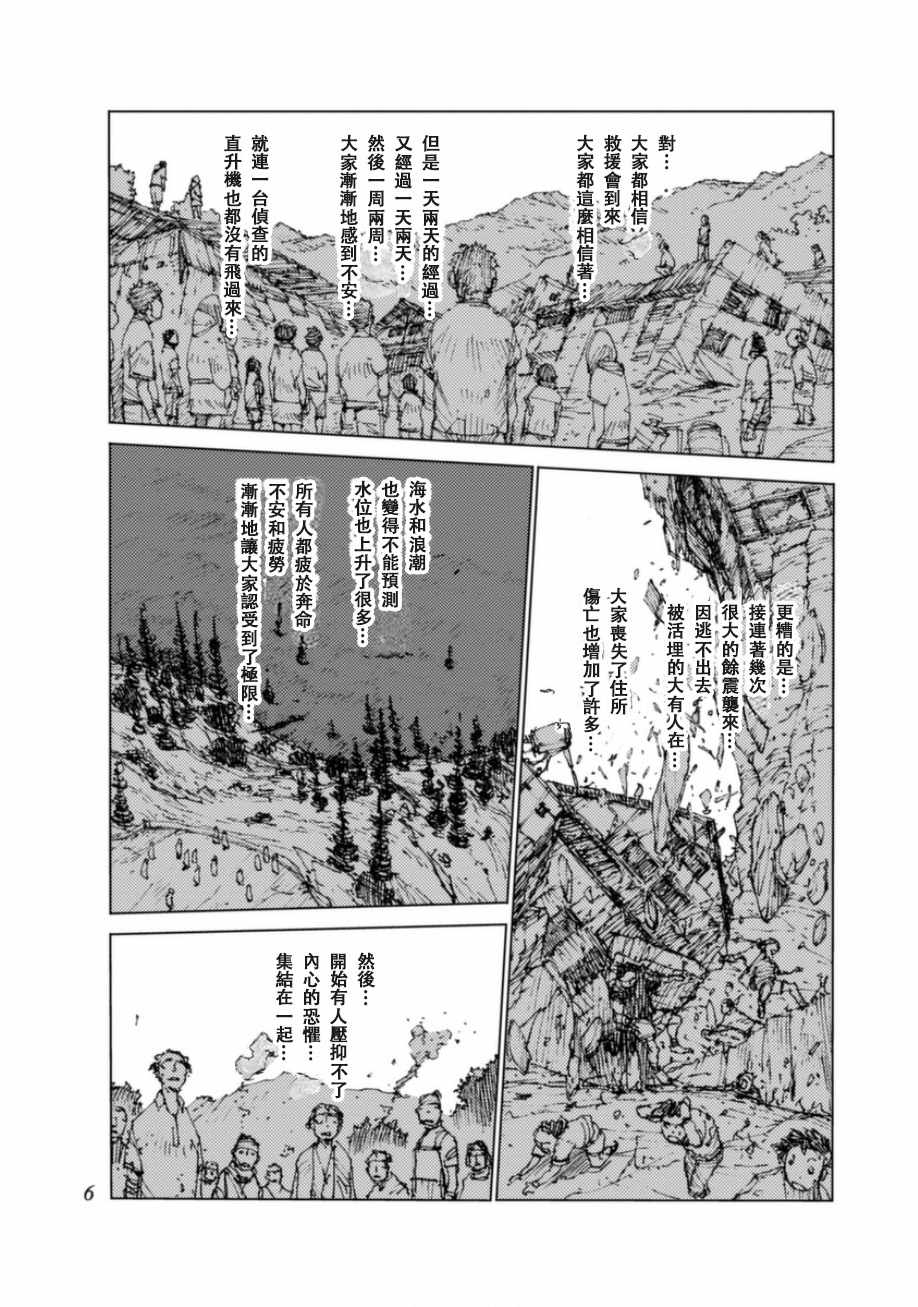 陸地沉沒記～少年S的記錄～ - 第37話 - 1