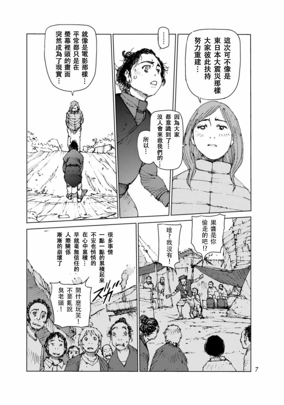 陸地沉沒記～少年S的記錄～ - 第37話 - 2