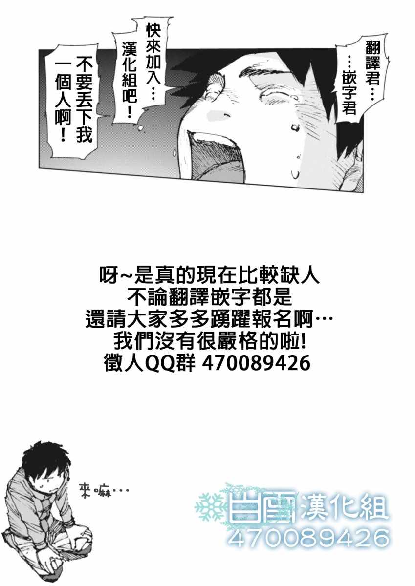 陸地沉沒記～少年S的記錄～ - 第43話 - 1