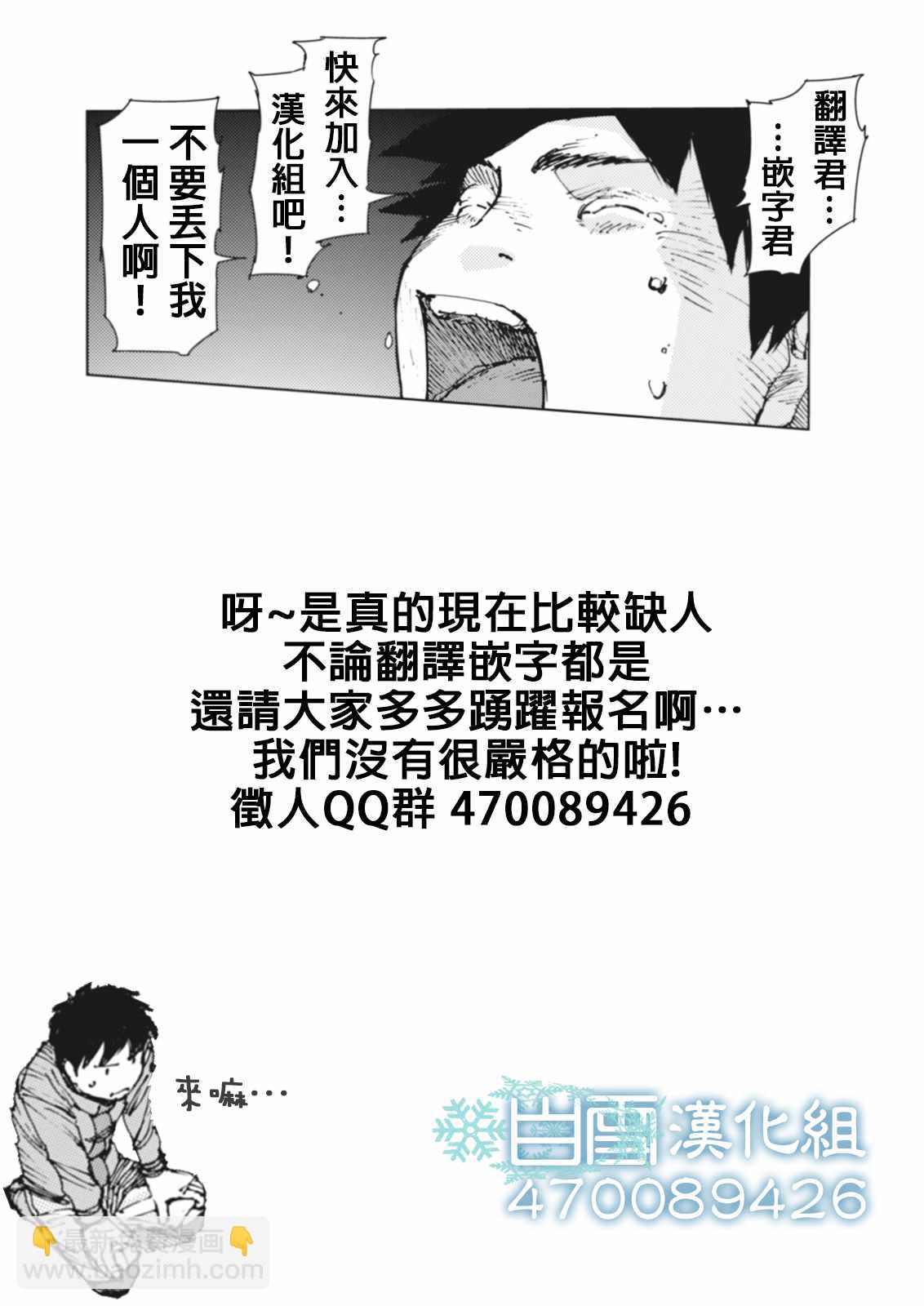 陸地沉沒記～少年S的記錄～ - 第47話 - 2