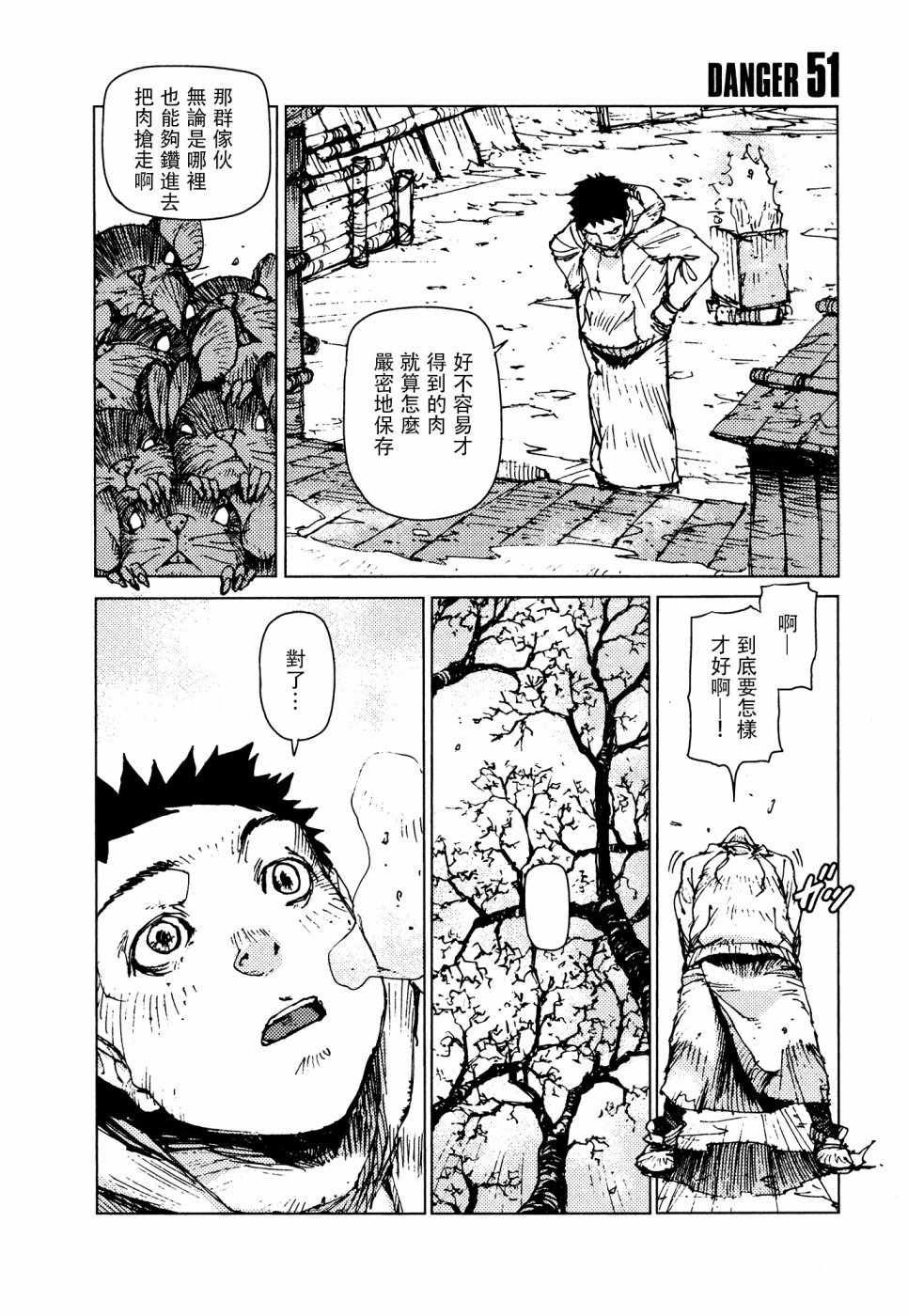 陸地沉沒記～少年S的記錄～ - 第51話 - 1