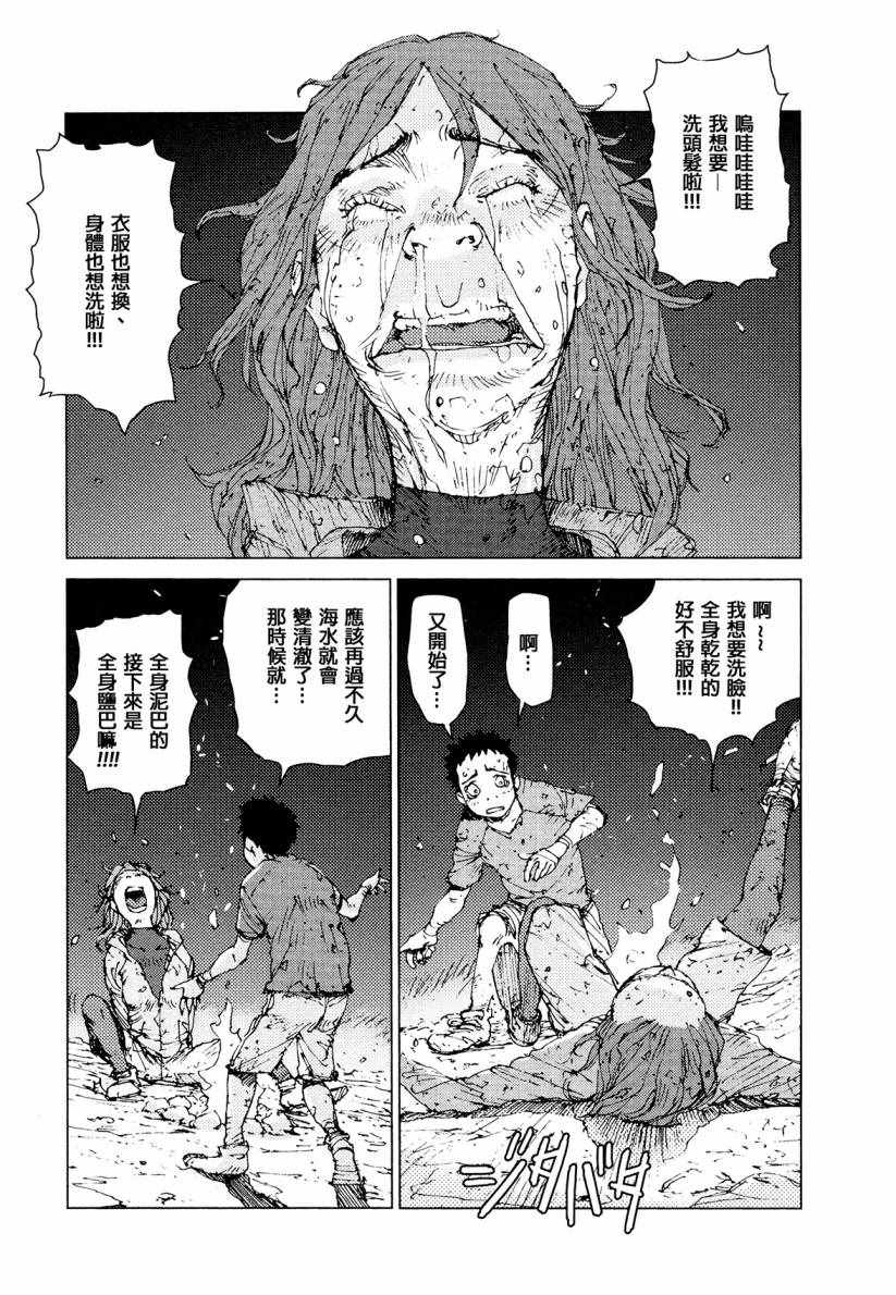 陸地沉沒記～少年S的記錄～ - 第59話 - 2