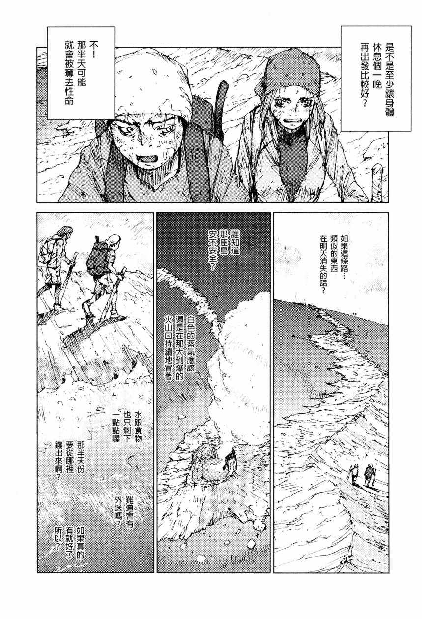 陸地沉沒記～少年S的記錄～ - 第59話 - 1