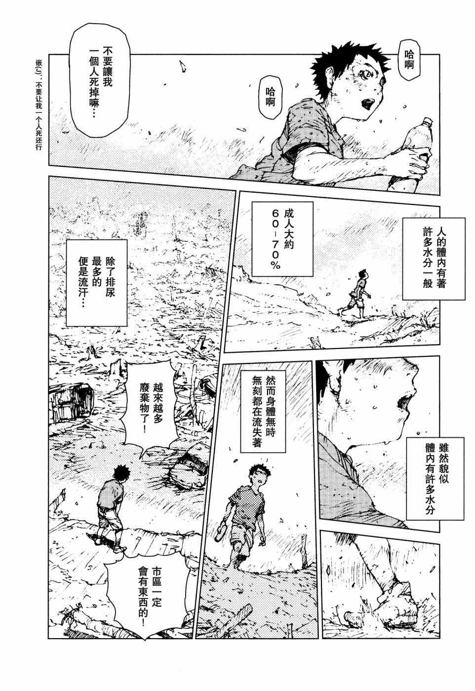 陸地沉沒記～少年S的記錄～ - 第61話 - 3