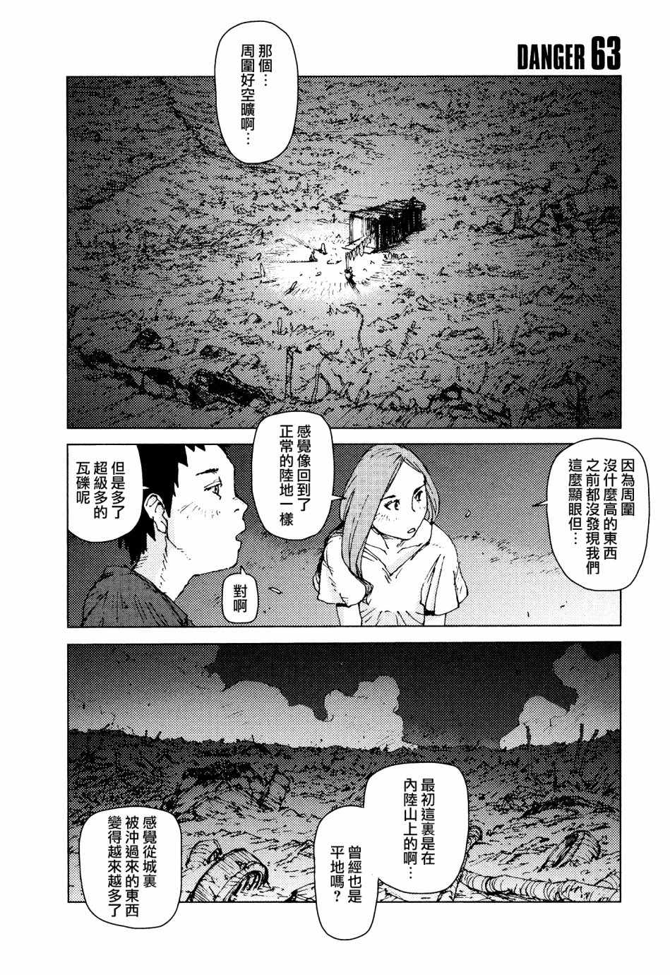 陸地沉沒記～少年S的記錄～ - 第63話 - 1