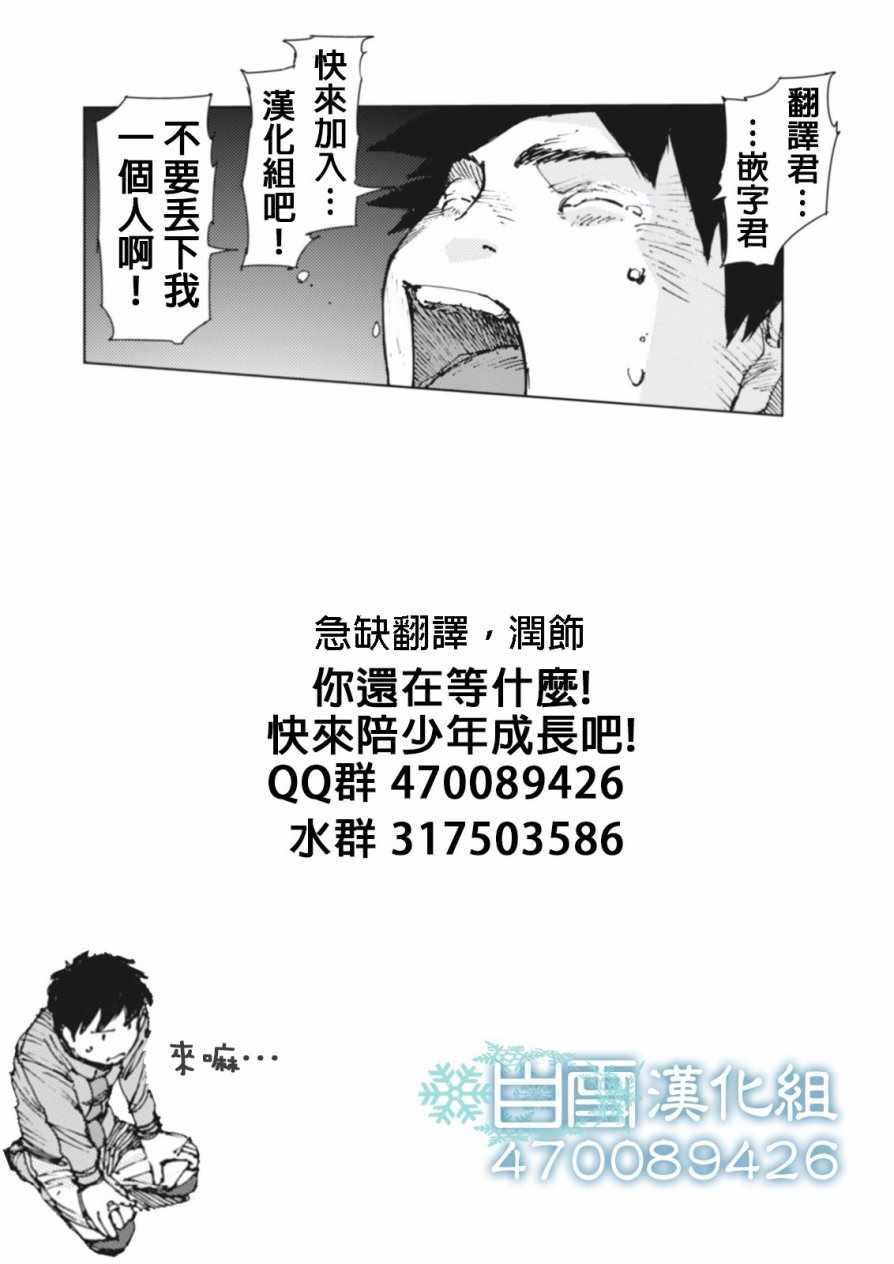 陸地沉沒記～少年S的記錄～ - 第63話 - 4