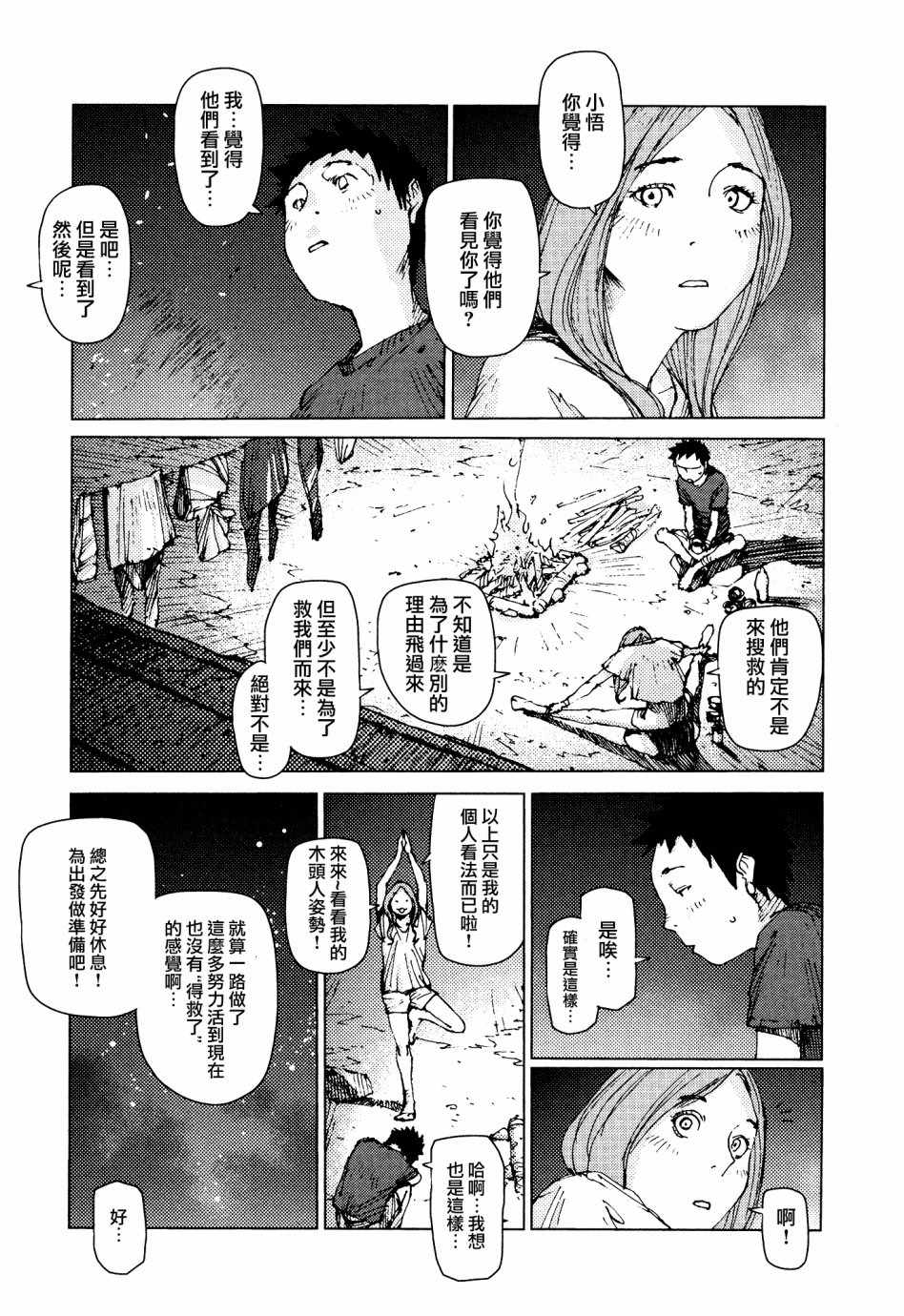 陸地沉沒記～少年S的記錄～ - 第63話 - 2