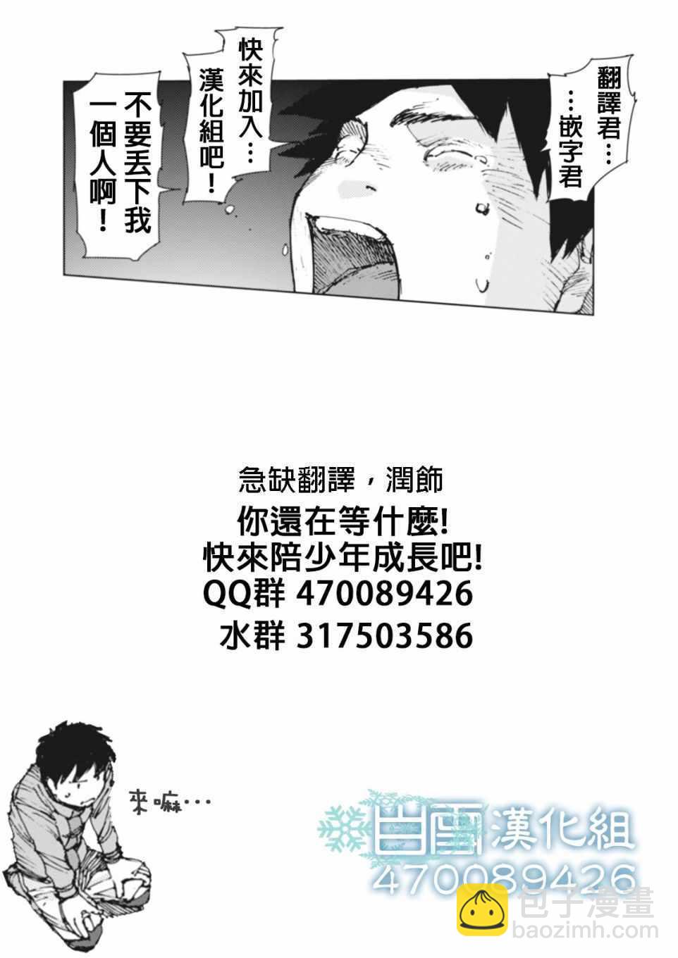 陸地沉沒記～少年S的記錄～ - 第65話 - 2