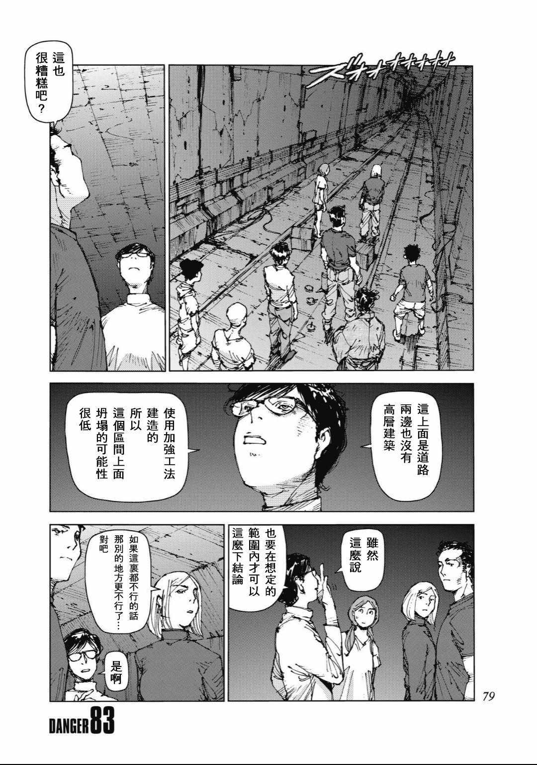 陸地沉沒記～少年S的記錄～ - 第83話 - 1