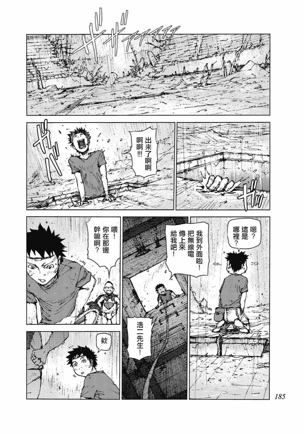 陸地沉沒記～少年S的記錄～ - 第95話 - 3