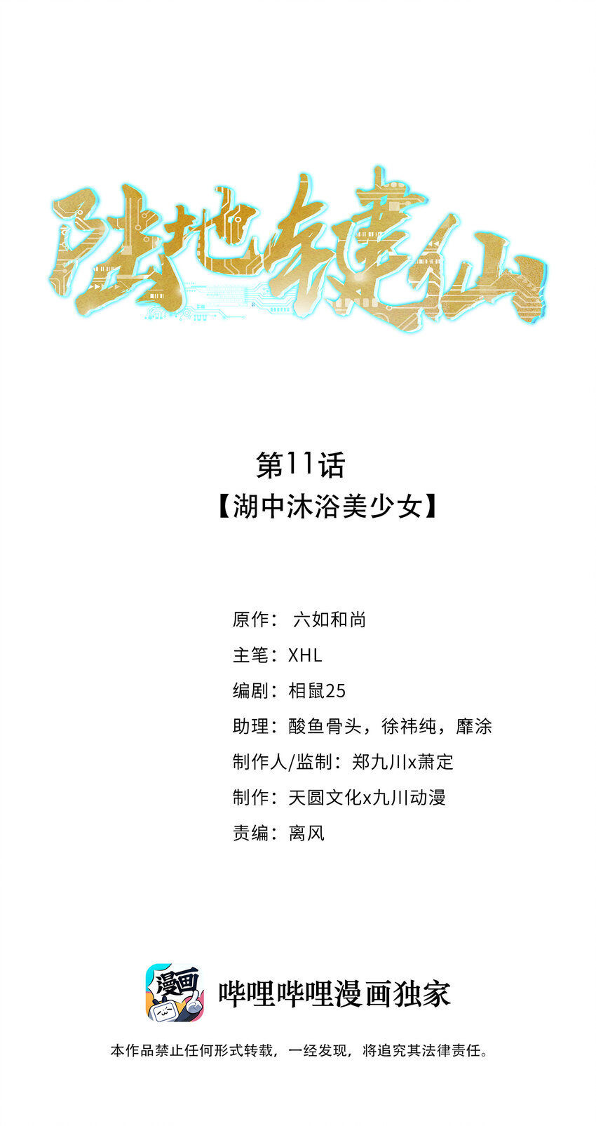 11 湖中沐浴美少女-第11话