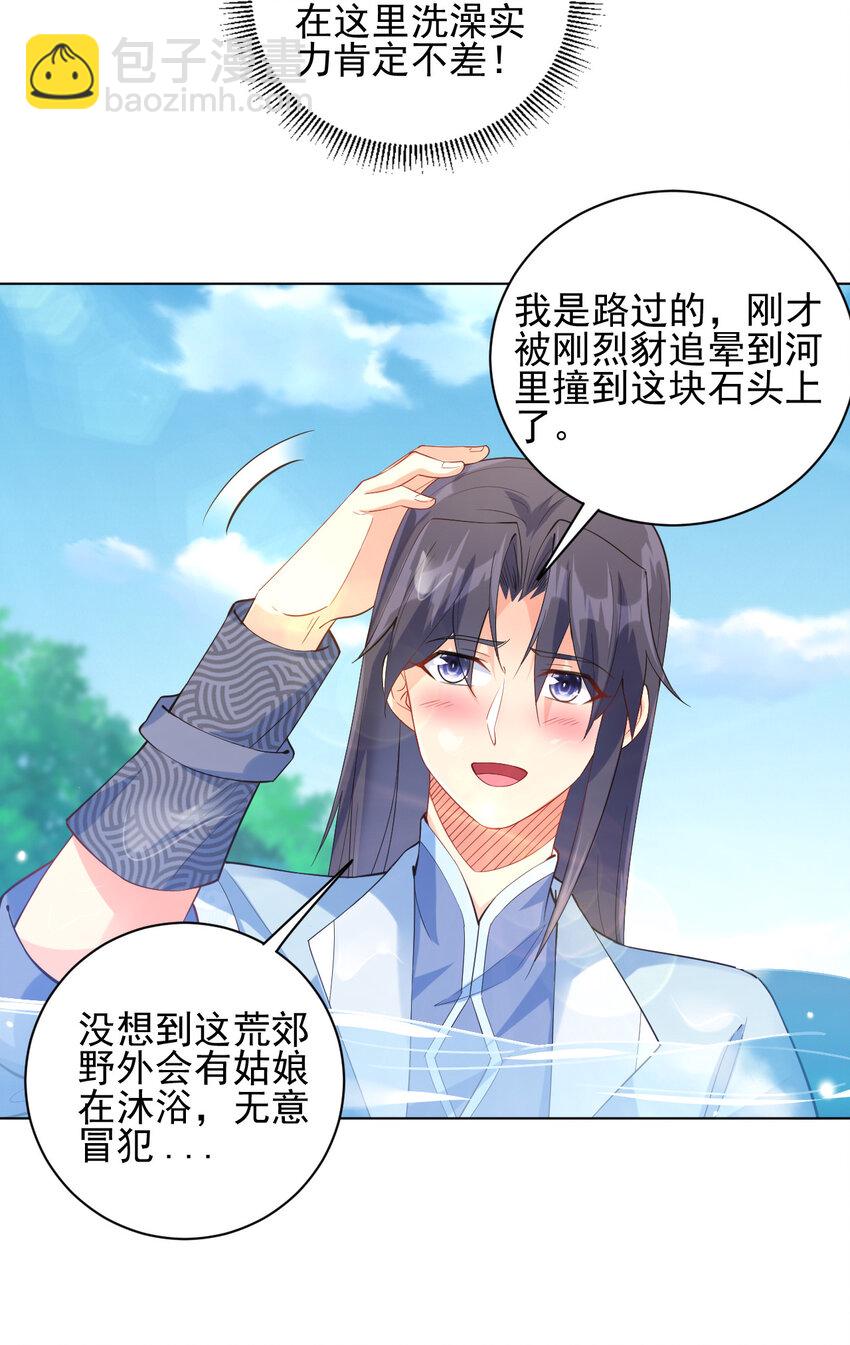 11 湖中沐浴美少女-第11话