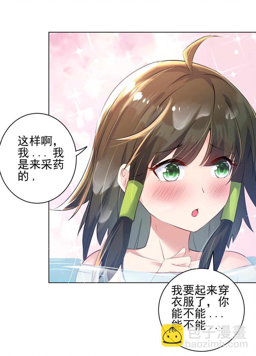 陸地鍵仙 - 11 湖中沐浴美少女 - 1