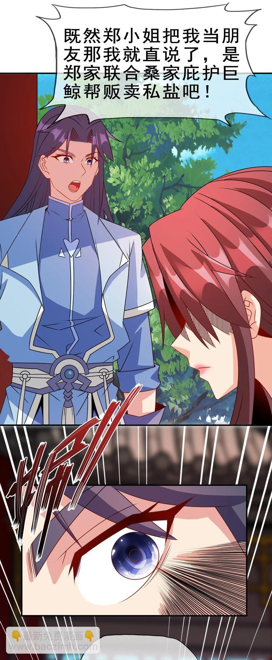 101 不如我们来偷情吧(1/2)-第101话