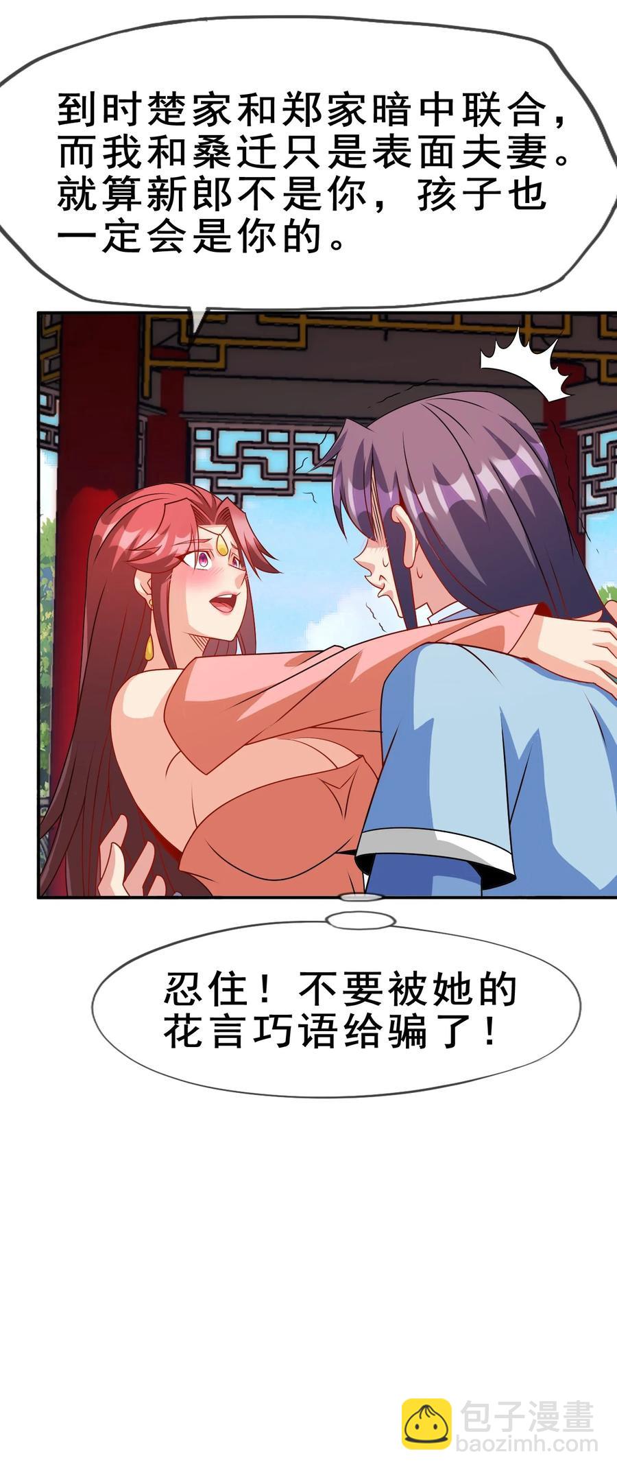 101 不如我们来偷情吧(1/2)-第101话