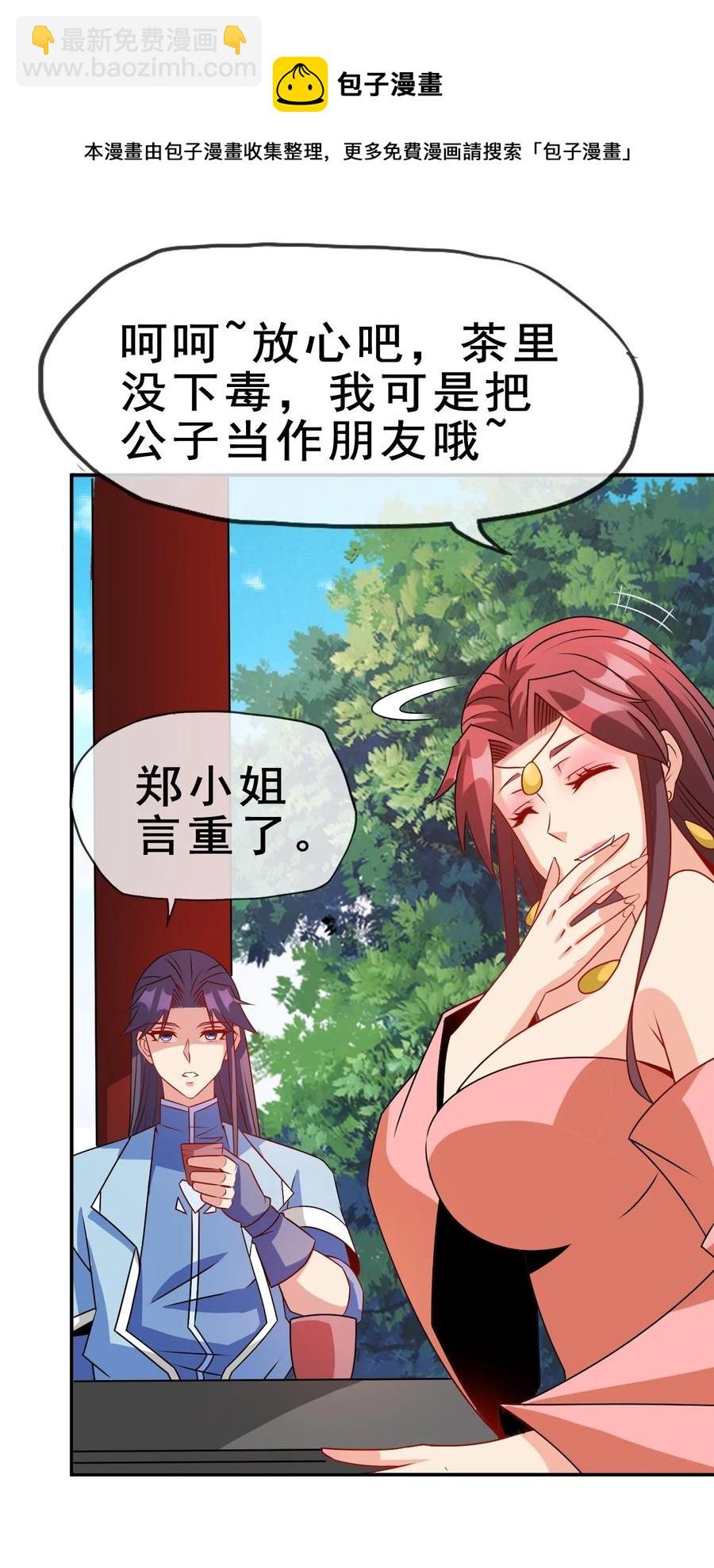 101 不如我们来偷情吧(1/2)-第101话