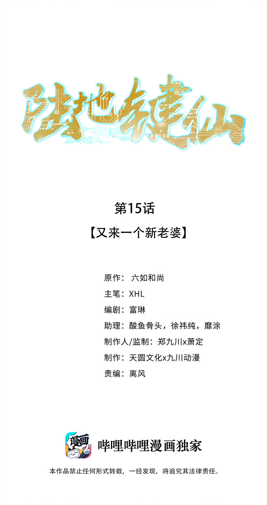 15 又来一个新老婆(1/2)-第15话