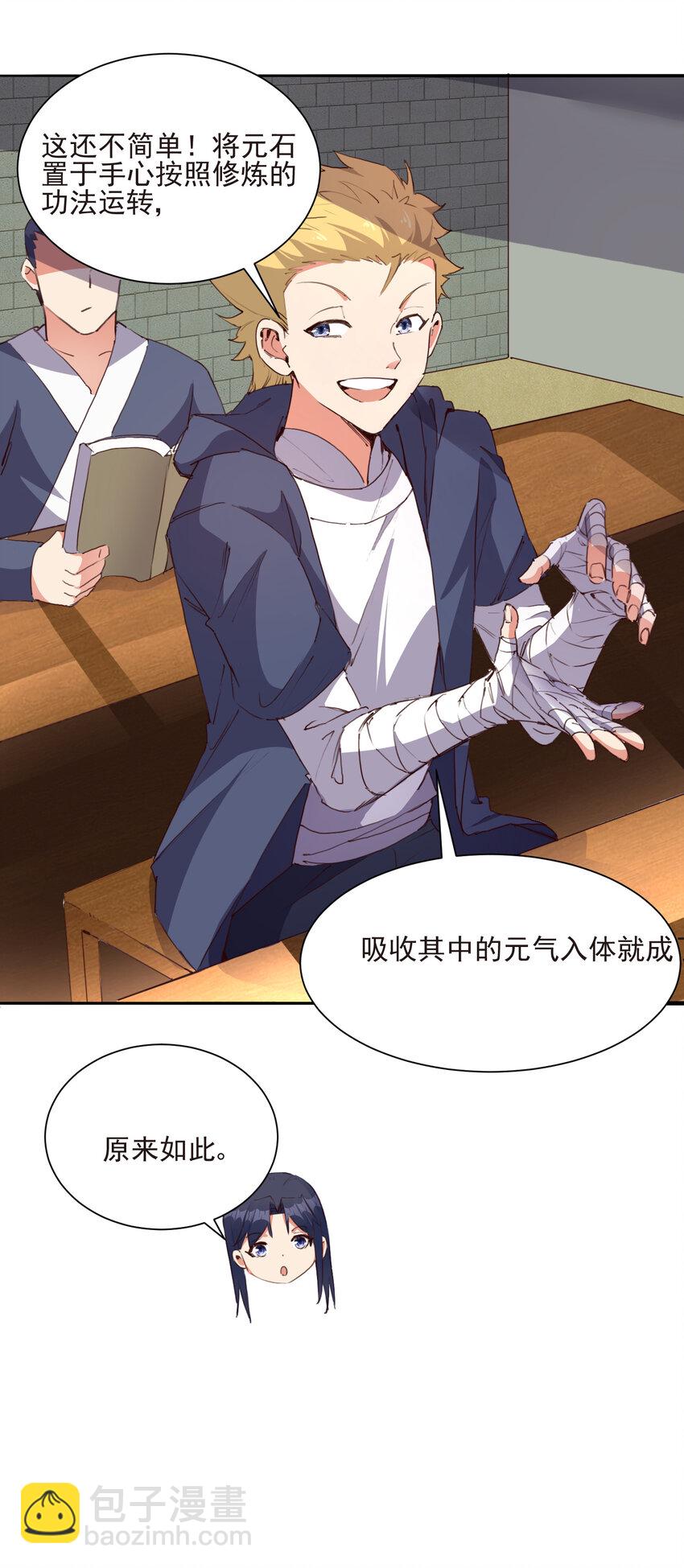 19 我就是软饭之王-第19话