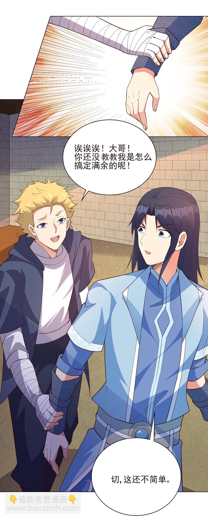 19 我就是软饭之王-第19话