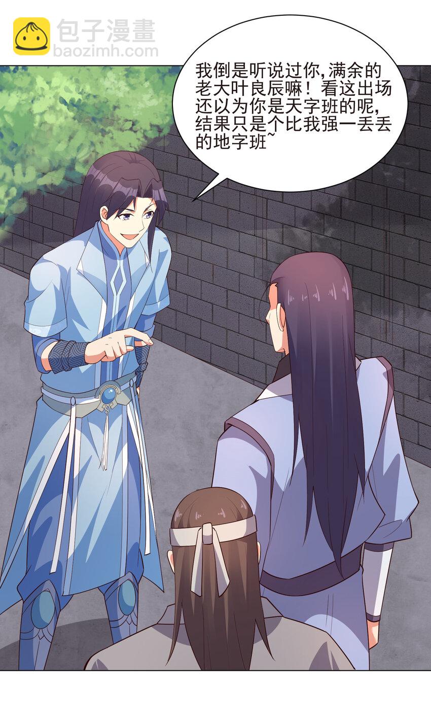 19 我就是软饭之王-第19话