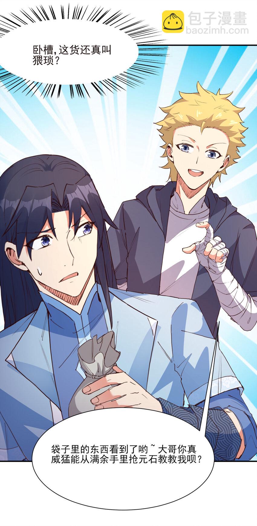 19 我就是软饭之王-第19话