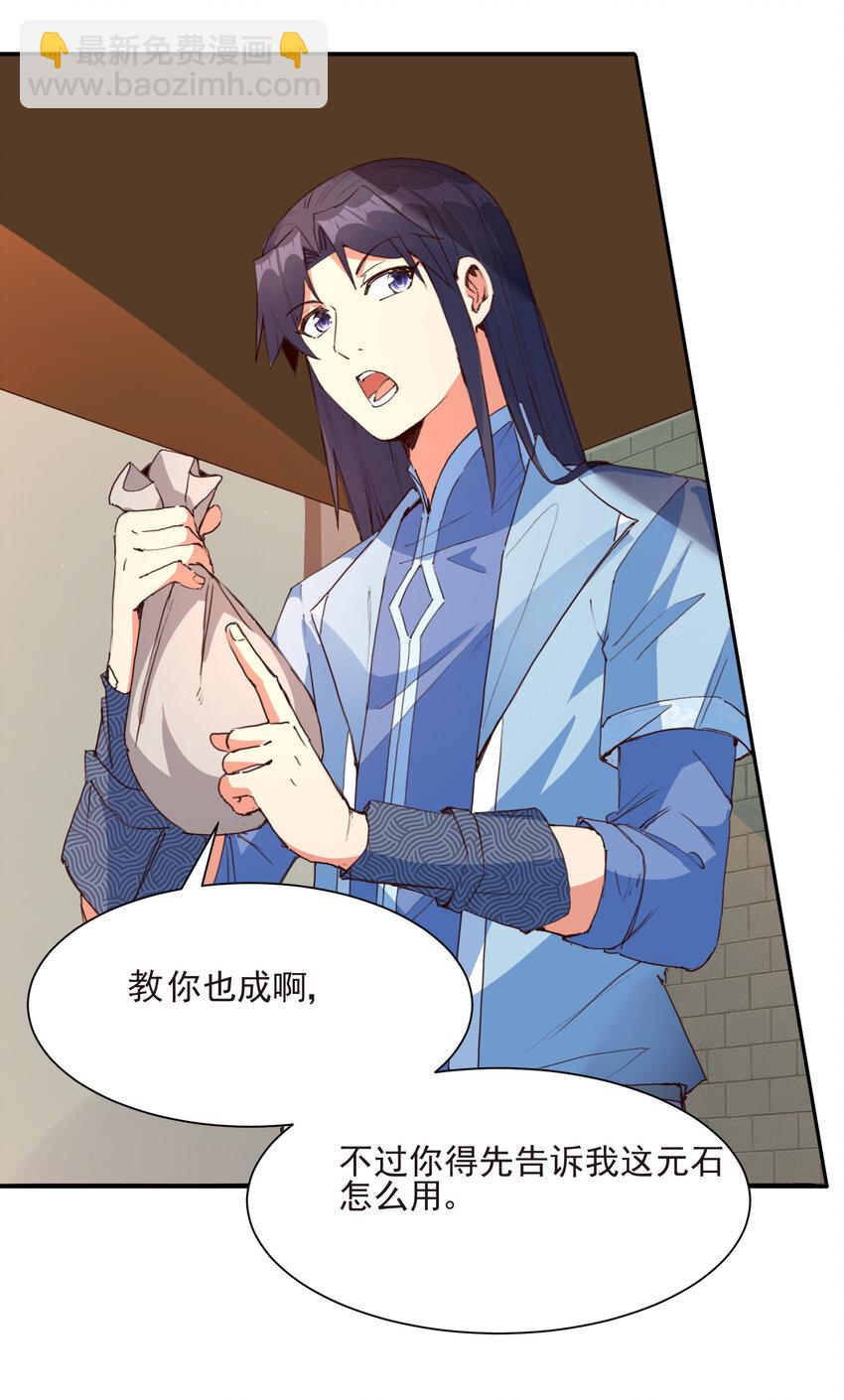 19 我就是软饭之王-第19话