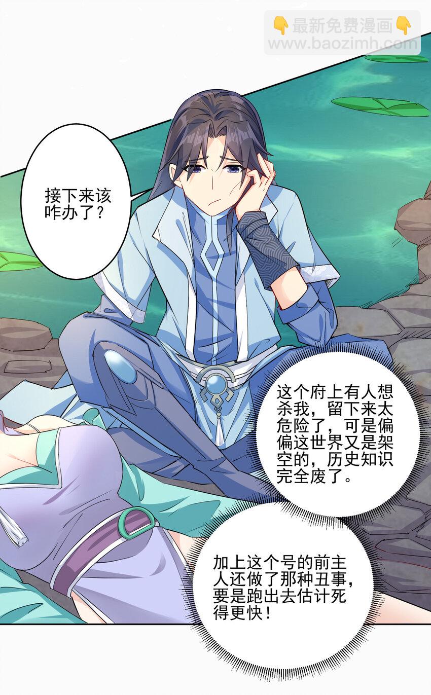 03 从零开始攻略主角(1/2)-第3话