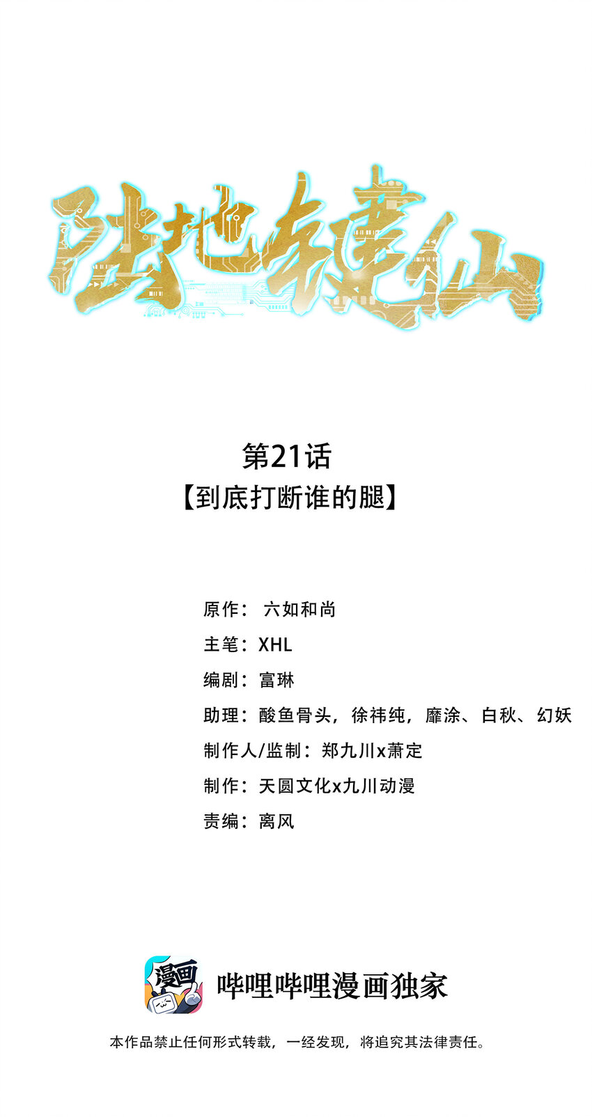 21 到底打断谁的腿-第21话