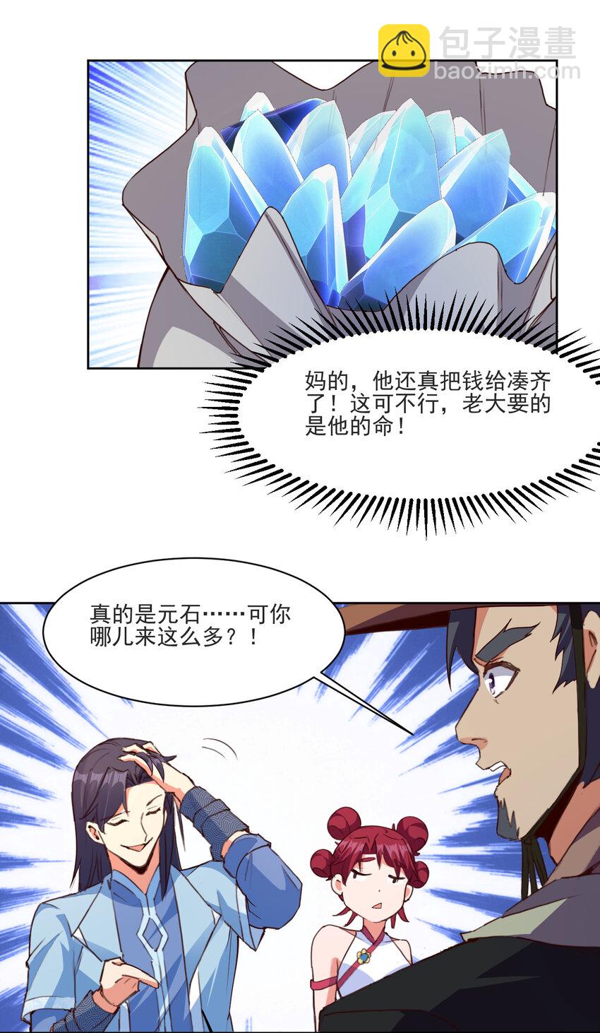 21 到底打断谁的腿-第21话